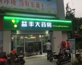 如何打造廣告標(biāo)識(shí)系統(tǒng)，讓顧客快速找到想要的商品？